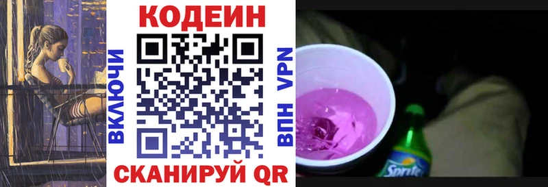 что такое   Болохово  Кодеин Purple Drank 