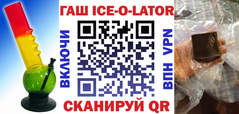ГАШИШ Ice-O-Lator  MEGA зеркало  Болохово 